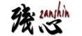 Zanshin
